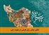 نقش حیاتی زبان فارسی در هویت ملی